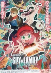 【中古】販促品 ≪リーフレット・小冊子≫ フライヤー)劇場版 SPY×FAMILY CODE： White