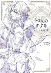 バラ売り不可　穏やか貴族の休暇のすすめ。計22冊(既刊)　初版帯付き　特典付き 2025年最新】穏やか貴族の休暇のすすめの人気アイテム - メルカリ