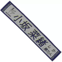2026年最新】君しか勝たん タオルの人気アイテム - メルカリ