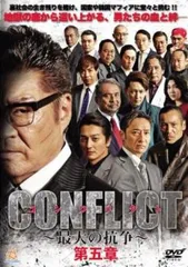 CONFLICT 最大の抗争 第五章【邦画 中古 DVD】レンタル落ち