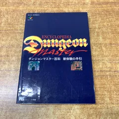 未開封品 ダンジョン マスター スーパーファミコン ソフト 未開封品 ダンジョン マスター スーパーファミコン ソフト