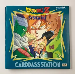 【当時物】 ドラゴンボールZ カードダス システムファイル バインダー 表紙：人造人間編