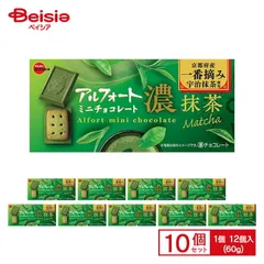 ブルボン アルフォート ミニチョコレート 濃抹茶. 12個入り×10個