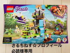 【新品未開封】レゴ フレンズ 41432 アルパカのジャングルレスキュー