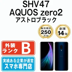 2023年最新】aquos zero2 本体の人気アイテム - メルカリ