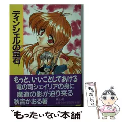 秋吉かおる 作品まとめ売り　リナ&ビースト　ディンシェルの宝石ほか 2025年最新】秋吉かおるの人気アイテム - メルカリ