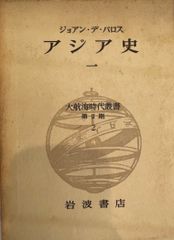 アジア史 1