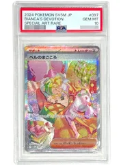 〔PSA10鑑定済〕ベルのまごころ【SAR】{097/071}のサムネイル
