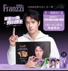 王一博さんのFranzziギフトボックス届いた！ | もやしはいつでも