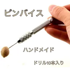 ピンバイス 10セット ハンド ドリル 合金鋼 穴あけツール 精密 DIY工具のサムネイル