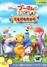 中古】くまのプーさん（7巻セット）宝物を探せ！、ボールで遊ぼ