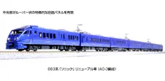 2024年最新】kato 883系の人気アイテム - メルカリ