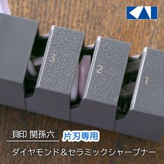 貝印 関孫六 砥石 シャープナー ダイヤモンド砥石 セラミック砥石 片刃専用 コンパクト 収納【KP】【▲7】/関孫六ダイヤモンドセラミックシャープナー片刃用