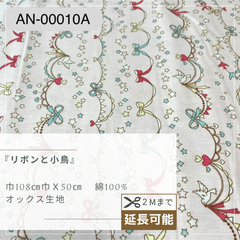 リボンと小鳥　AN-00010