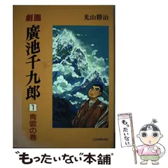 2025年最新】広池千九郎の人気アイテム - メルカリ
