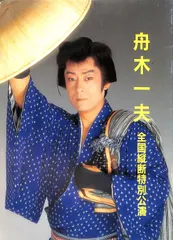 ♦︎ 舟木一夫 特別公演 恋そめて 風の花 DVD ♦︎ 舟木一夫 特別公演 恋そめて 風の花 DVD