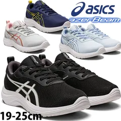 アシックス レーザービーム スニーカー ジュニア 男の子 子供靴 ローカット 女の子 通学 運動靴 再帰反射プリント 消臭 ゴム紐 1154A148 001 ブラック 黒 401 ネイビーブルー 021 ライトグレー 401 ライトブルー