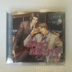 ドラマCD 傲慢で残酷な純情 初回特典:15曲目にフリートーク収録 [併