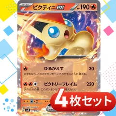 S686  ビクティニex ひるがえす　(ノーマル仕様)【-】{014/139} [SVD]　4枚セット