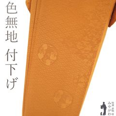 【新古品】 色無地 付下げ 着物 未使用 正絹 マンダリンオレンジ色 地紋 草花 丸文 花菱 セミフォーマル ほていや扱い 色無地 付け下げ 着物 春 秋 冬 仕立て上がり 身丈161 裄丈66.5 Ｍサイズ みやがわ sb15273