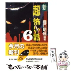 勁文社文庫 「超」怖い話シリーズ 全巻セット【初版】【希少本】 勁文社文庫 「超」怖い話シリーズ 全巻セット【初版】【希少本