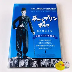 2025年最新】チャップリン DVDの人気アイテム - メルカリ
