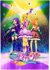 ☺️新品・未開封☺️★劇場版アイカツ！ 豪華版 特盛りパンフレット フライヤー アイカツ 10th STORY ～未来へのSTARWAY～ 特盛りパンフレット