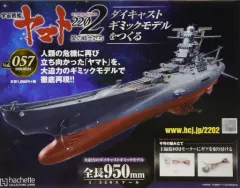 未組み立て　アシェット宇宙戦艦ヤマトを作る創刊1-110号 Hachette 宇宙戦艦ヤマト 110号 ついに完成！ | おじさんの模型部屋