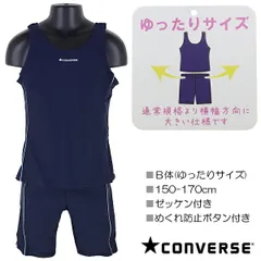 【Ｂ体：ゆったりサイズ】CONVERSE コンバース セパレート水着 150-170cm スクール水着 セパレートタイプ 水着 子供 キッズ 女児 ゼッケン付き めくれ防止ボタン付き 入園 入学 通園 通学 水泳 【送料無料】