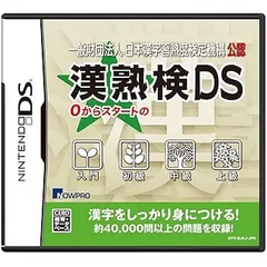 一般財団法人 日本漢字習熟度検定機構 公認 漢熟検DS