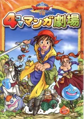 ゲーム４コマ＜初版１７冊＞【ドラゴンクエスト４コママンガ劇場】全２０巻＋１冊 ドラゴンクエスト4コママンガ劇場 (17) |本 | 通販 | Amazon