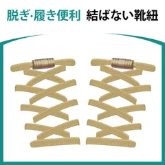 靴紐 結ばない 靴ひも ゴム シューレース スニーカー 靴ひも 平紐 伸びる靴紐 ほどけない 伸縮する 簡単取り付け 子供 大人 高齢者に 金属カプセル式結ばない靴ひも 快適でスタイリッシュな新体験 (カーキ)