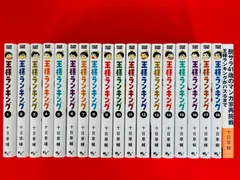 2025年最新】王様ランキング 全巻の人気アイテム - メルカリ