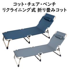 1台3役 【 アウトドア コット 耐荷重150kg 】 マット不要 4段リクライニング付 折畳み式 マルチベッド 脱着出来るピロー付き フォールディング ビーチチェア ベッド チェアー ベンチ キャンプ レジャー 仮眠