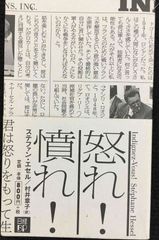 怒れ! 憤れ!                           