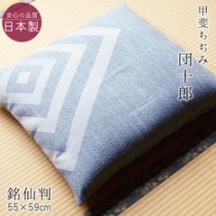 【5枚セット】座布団カバー 銘仙判 夏用 甲斐ちぢみ 日本製 団十郎 55×59cm 麻混 撥水加工 和風 来客用 ちじみ座布団 和柄ザブカバー ASZ0002T