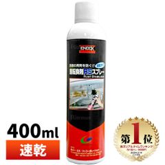 【ENDOX エンドックス】防錆剤 錆転換剤RSスプレー 400ml 1本 赤錆を黒錆に変えて錆の進行を止める