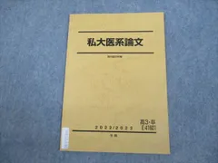 駿台　テキスト　医系物化地選択　まとめ売り 駿台 テキスト 医系物化地選択 まとめ売り 本