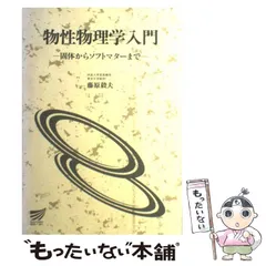 2024年最新】放送大学 物理の人気アイテム - メルカリ