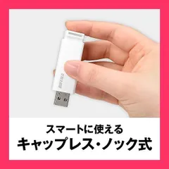 バッファロー USBメモリ 32GB ノックスライド式 USB3.2(Gen1)/3.1(Gen 1)/3.0/2.0 充実サポート RUF3-KS32GA-WH/N