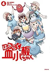 はたらく細胞　BLACK　WHITE　細菌　かない　血小板ちゃん　14冊セット はたらく細胞 BLACK WHITE 細菌 かない 血小板ちゃん 14冊セット