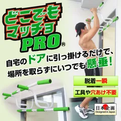 2025年最新】どこでもマッチョproの人気アイテム - メルカリ