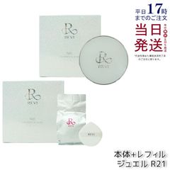 ルヴィ 陶肌 ファンデーション ジュエル 本体 15g ・ レフィル 15g REVI