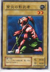遊戯王 紫炎の影武者 ノーマル LB-27