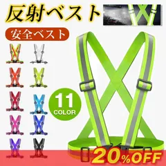 ベスト 反射ベスト 安全ベスト 作業服 ナイトラン メンズ レディース 防犯 チョッキ 反射板 大人 自転車 蛍光 夜間 ジョギング ウォーキング 散歩 交通 反射板付き安全ベスト ☆DZ20 zcfgzp01