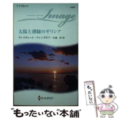 【中古】 リーの悲しみ/ハーパーコリンズ・ジャパン/ヴァイオレット・ウィンズピア 中古】 リーの悲しみ/ハーパーコリンズ・ジャパン