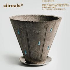 N0281 ciireals 完全手づくり 高品質 素焼鉢 デザイナーズ 植木鉢 通気