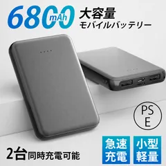 2024年最新】6800mAh 大容量 モバイルバッテリー 急速充電 超小型 ミニ