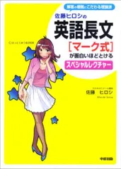 【希少❗️】代ゼミ 佐藤ヒロシ先生 オリジナル英単熟語集　河合塾 駿台 鉄緑会 河合塾 一橋大英語 太庸吉 駿台 鉄緑会 東進 代ゼミ 共通テスト