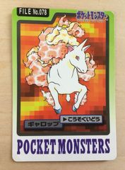 ポケモンカードダス ポニータ 1997年 バンプレスト - メルカリ